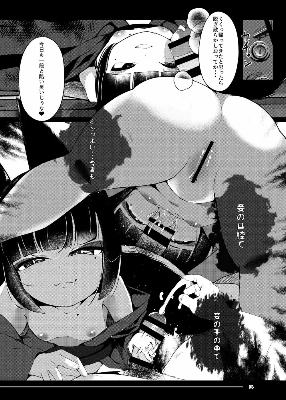 追体験<POV>事故物件 -1K家具付き狐憑き- Page.14