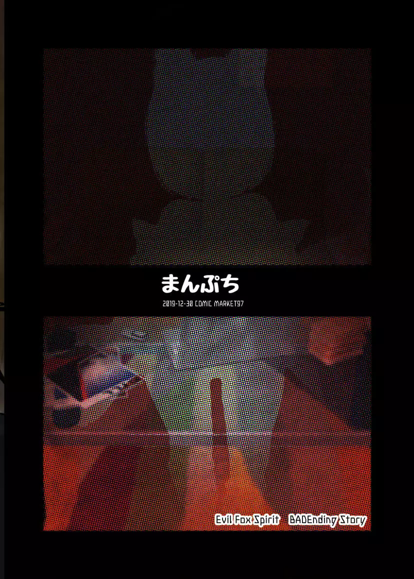 追体験<POV>事故物件 -1K家具付き狐憑き- Page.28