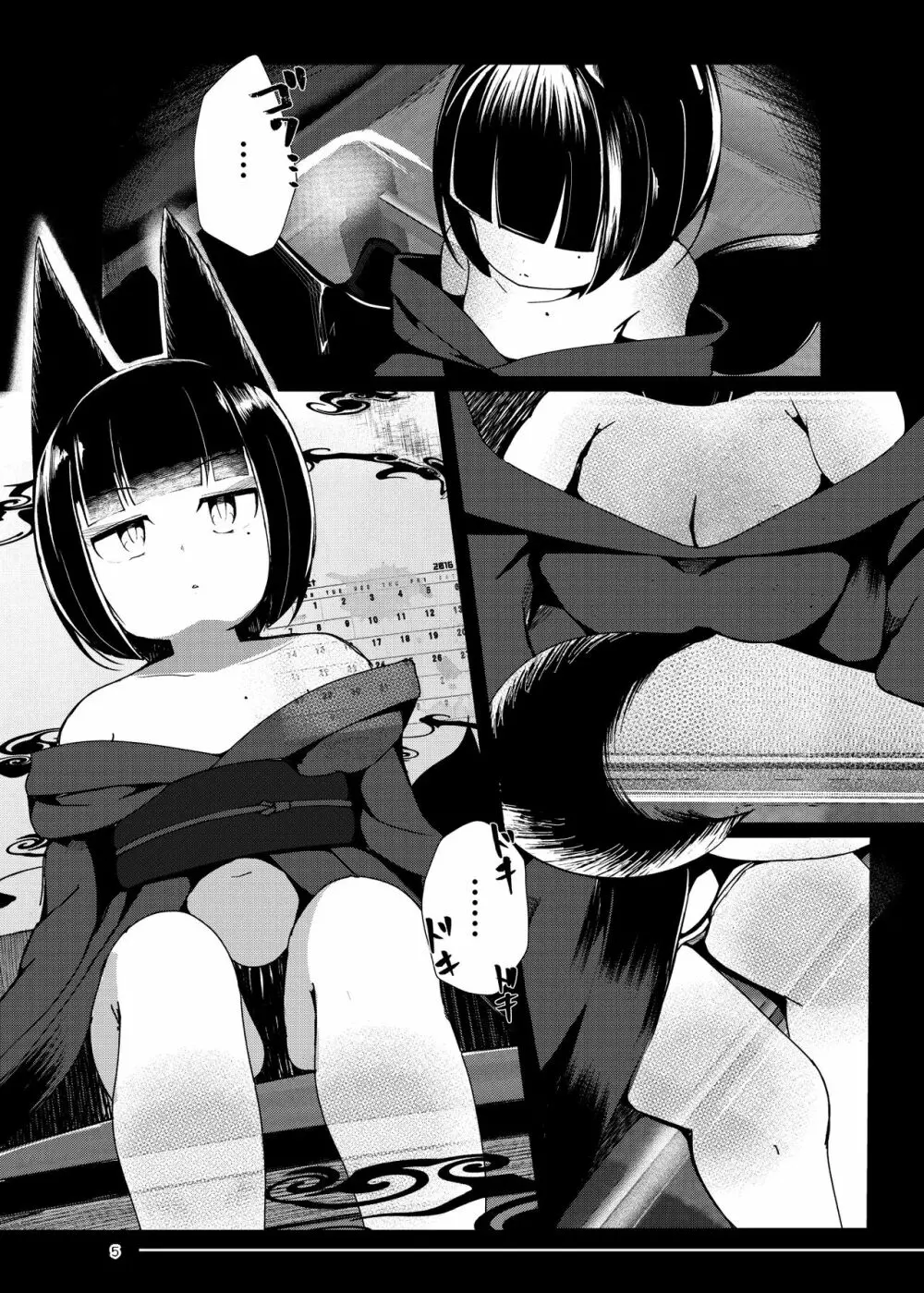 追体験<POV>事故物件 -1K家具付き狐憑き- Page.5