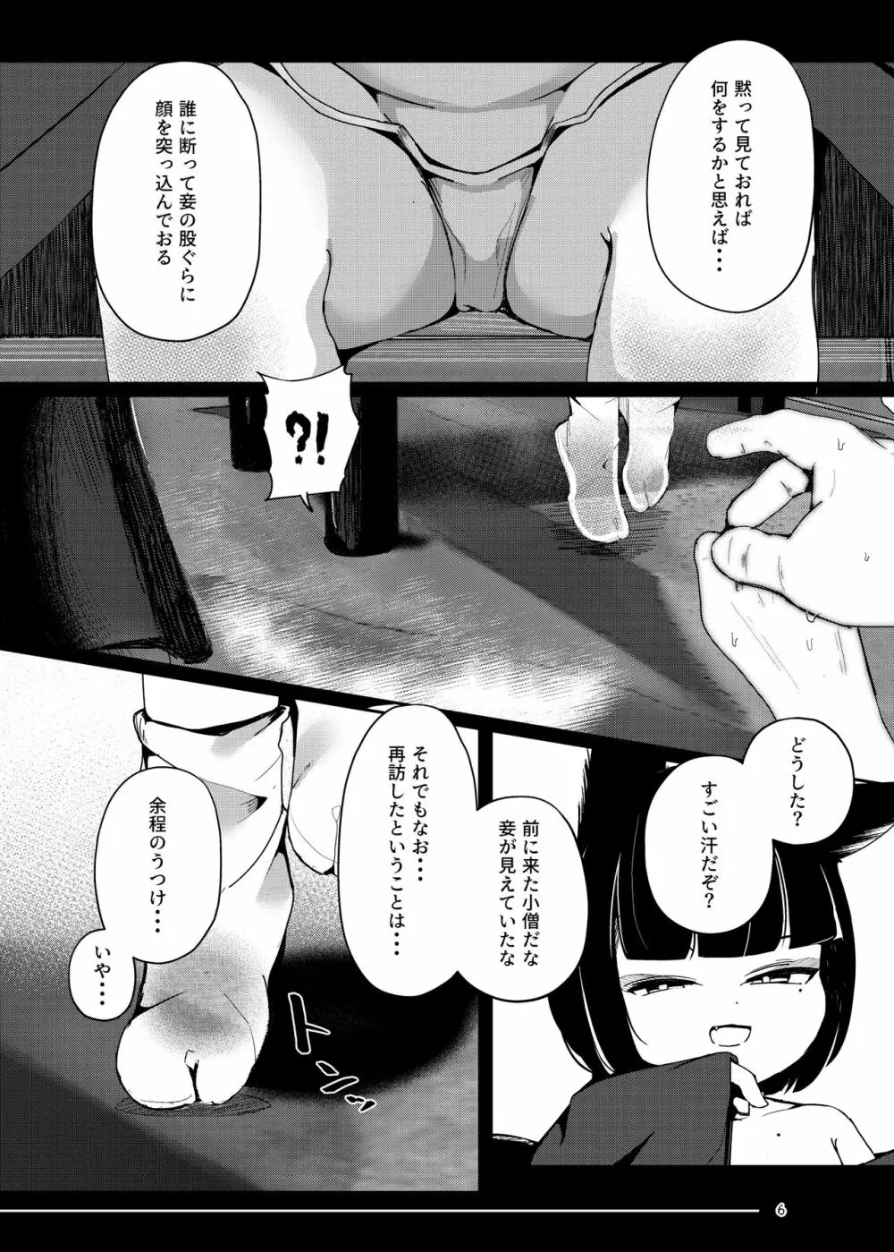 追体験<POV>事故物件 -1K家具付き狐憑き- Page.6