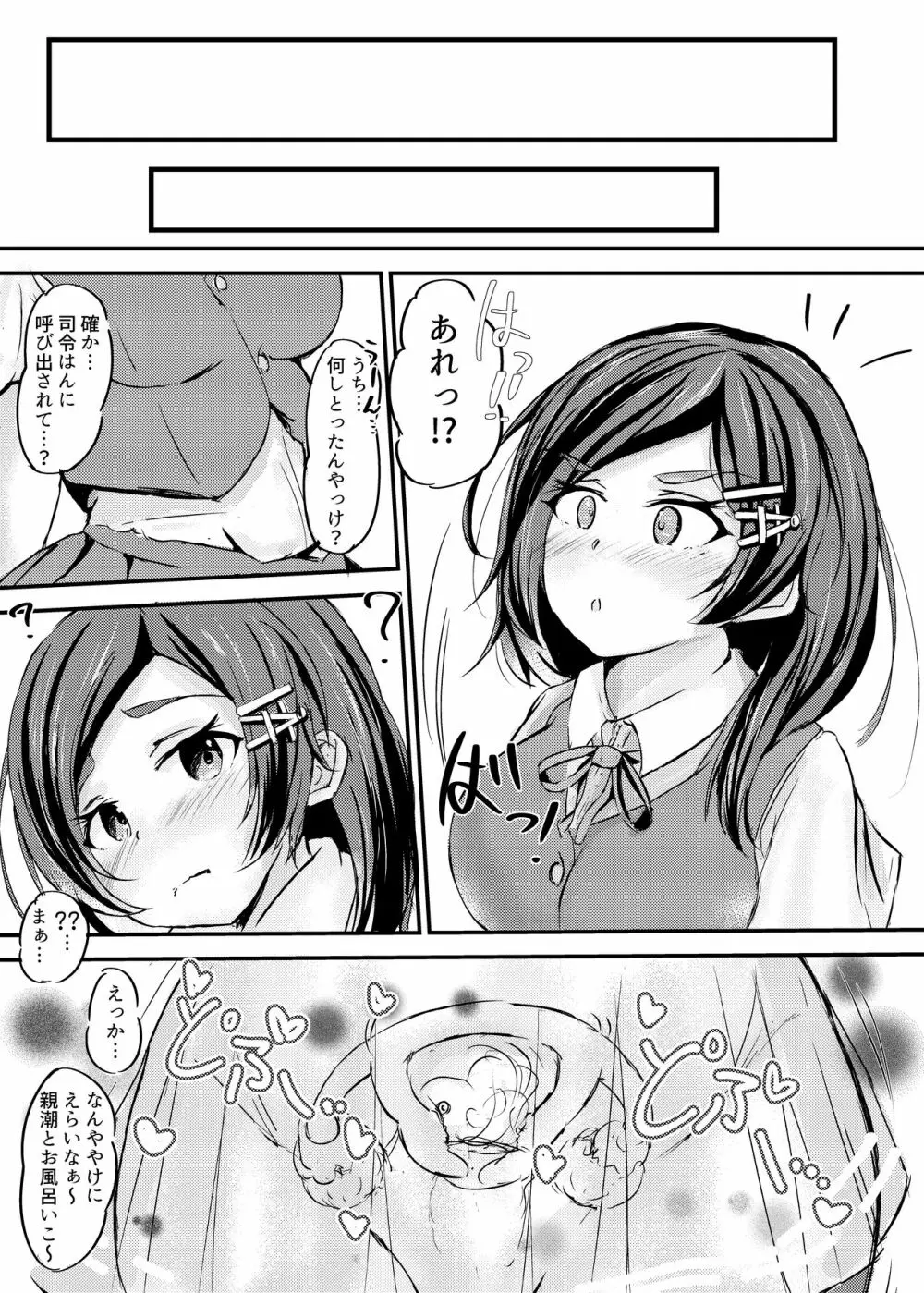黒潮ちゃんと催眠ラブいちゃ孕まセクロス! Page.22