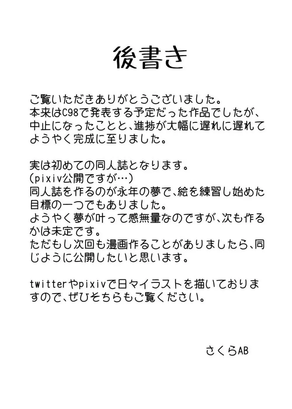 黒潮ちゃんと催眠ラブいちゃ孕まセクロス! Page.24