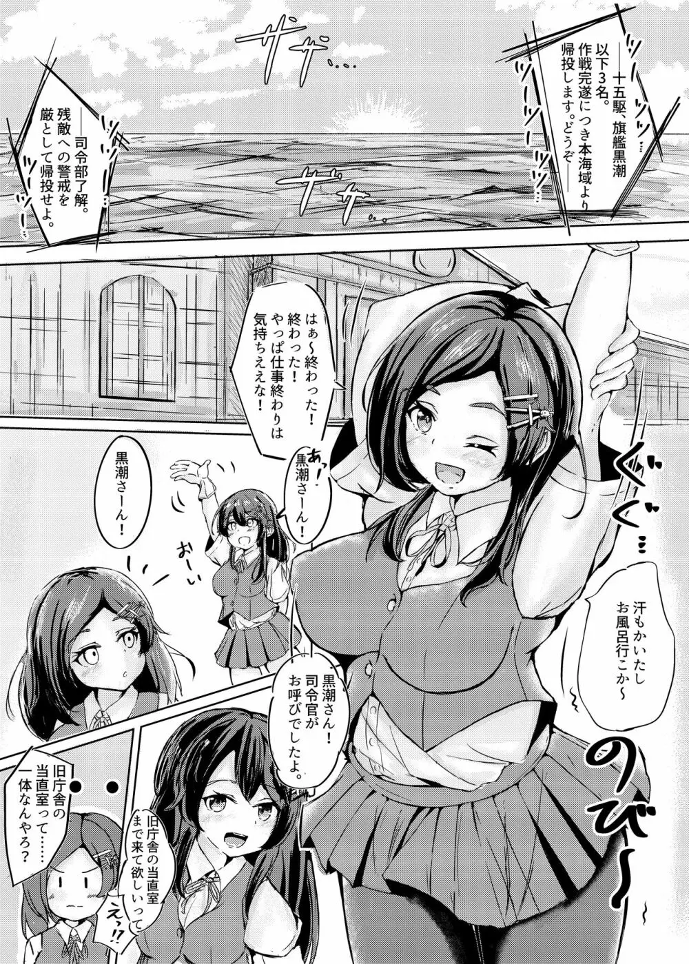 黒潮ちゃんと催眠ラブいちゃ孕まセクロス! Page.3