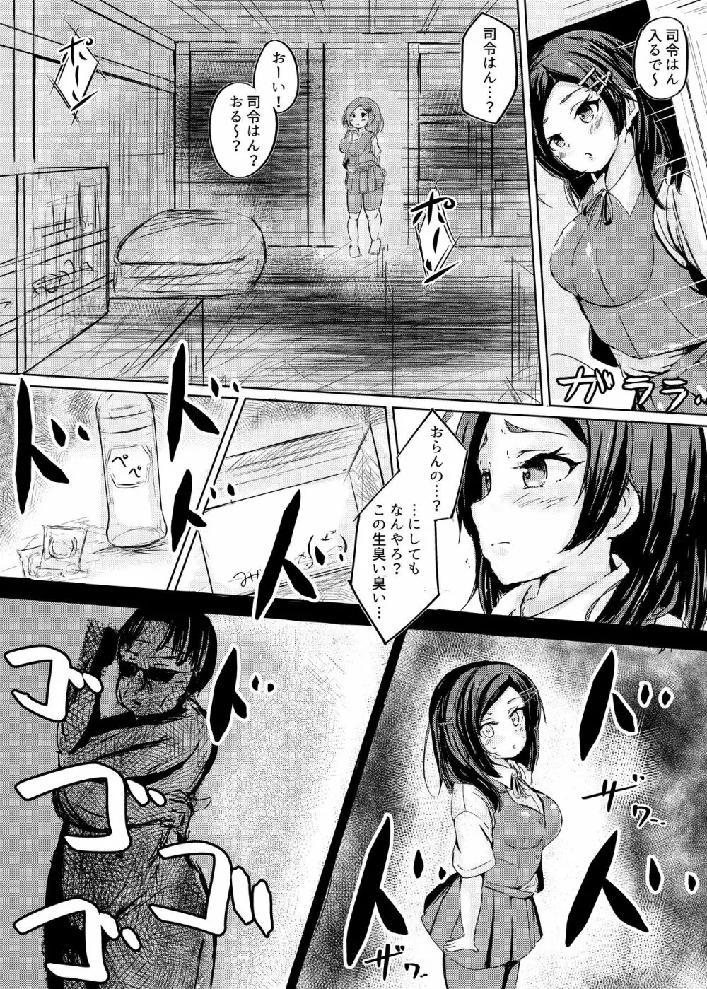 黒潮ちゃんと催眠ラブいちゃ孕まセクロス! Page.5