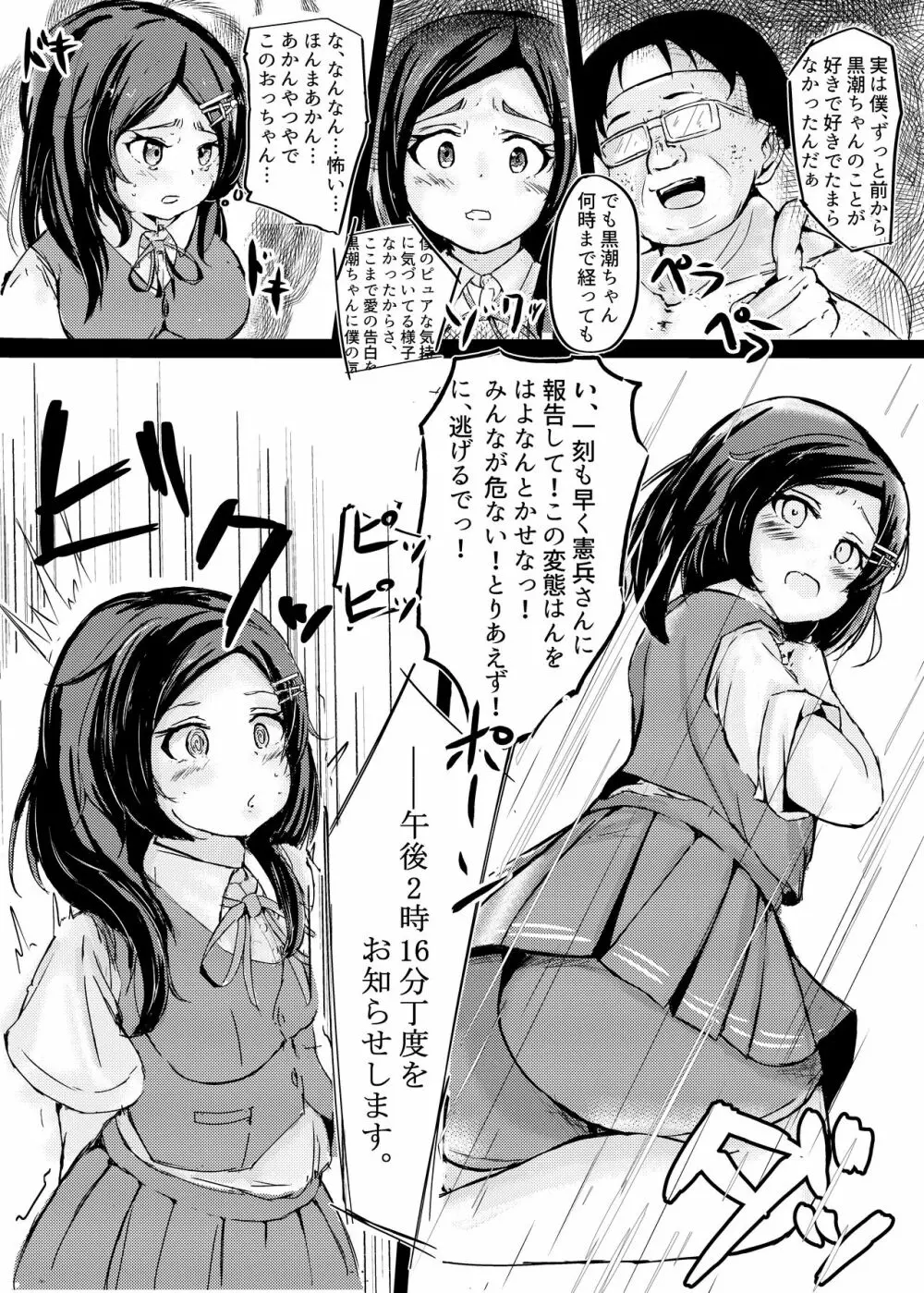 黒潮ちゃんと催眠ラブいちゃ孕まセクロス! Page.7
