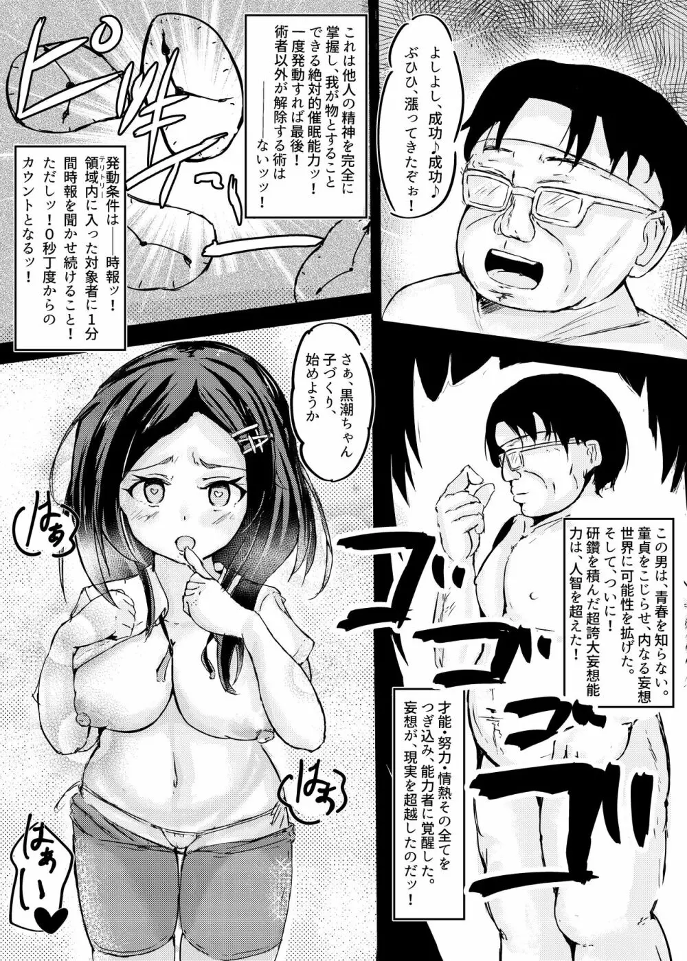 黒潮ちゃんと催眠ラブいちゃ孕まセクロス! Page.8
