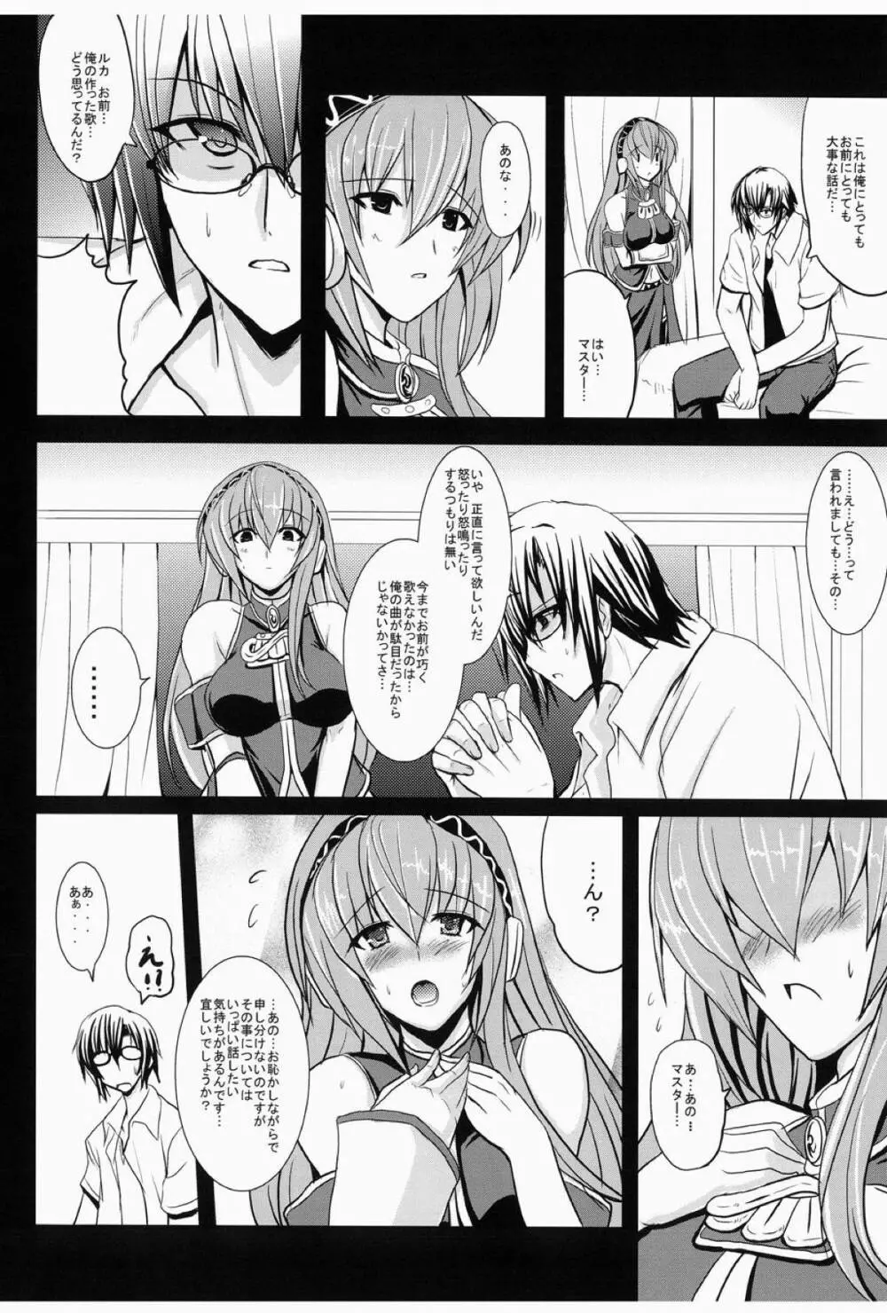 M.I~MeguriAI~ Page.11