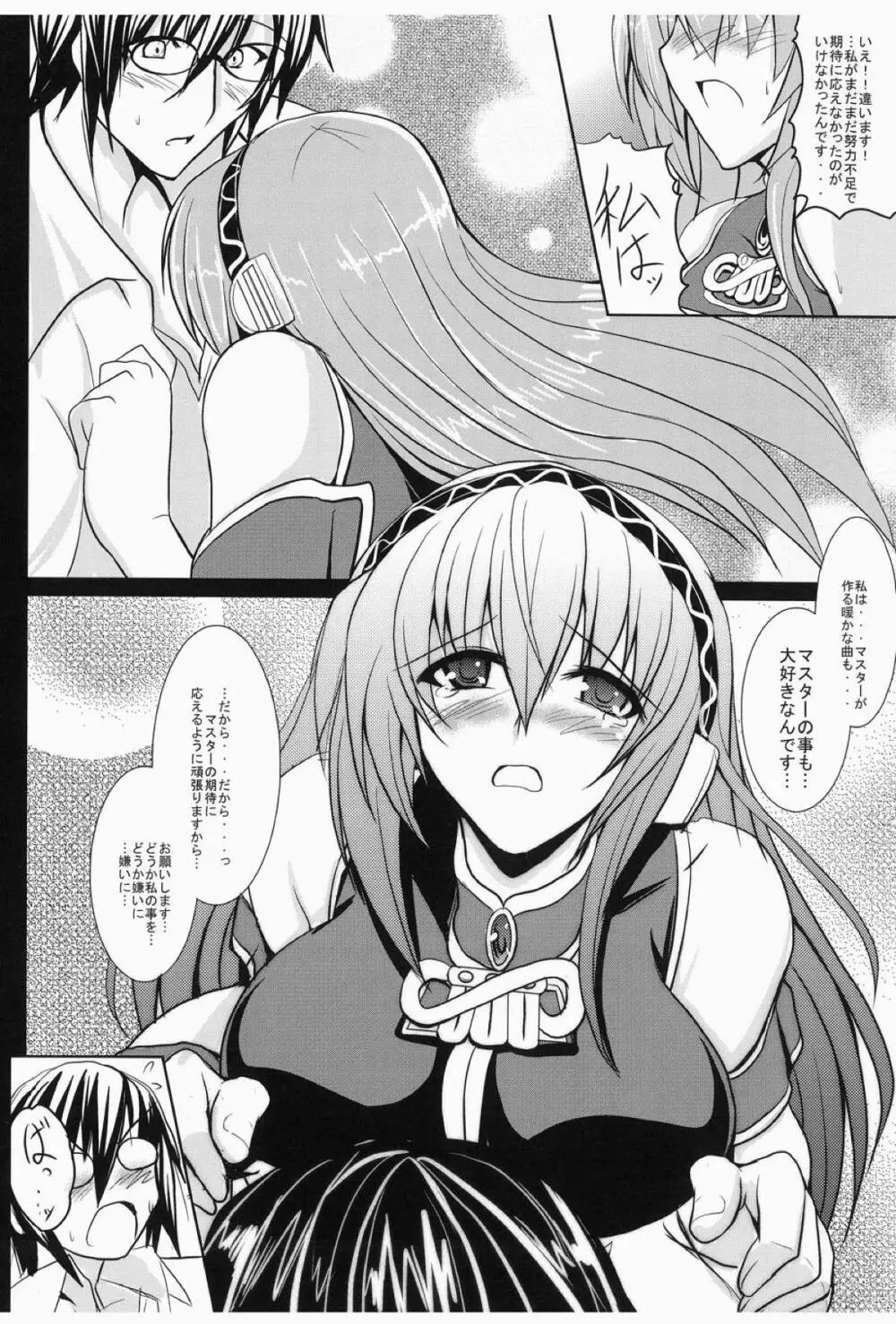 M.I~MeguriAI~ Page.13