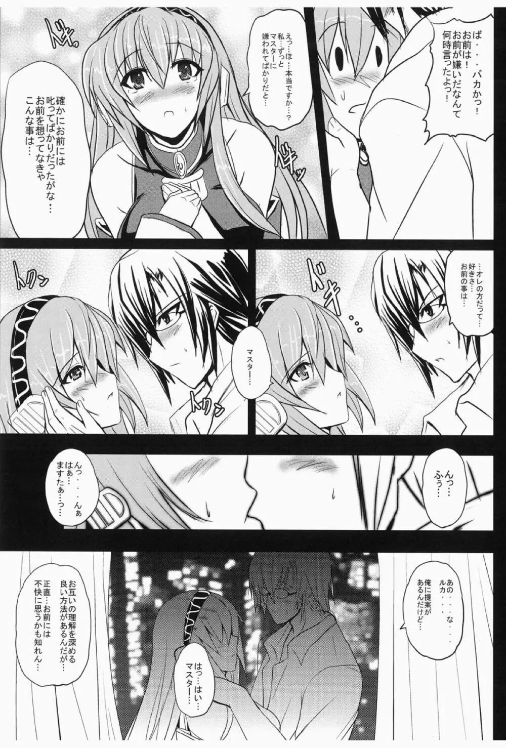 M.I~MeguriAI~ Page.14