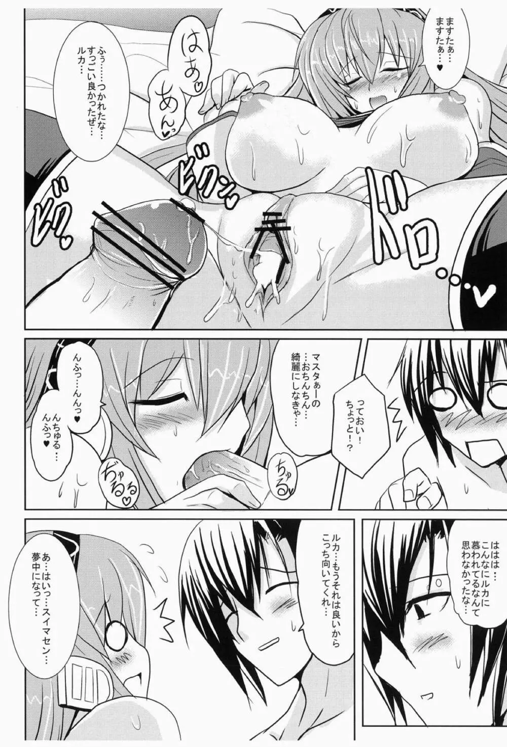 M.I~MeguriAI~ Page.23