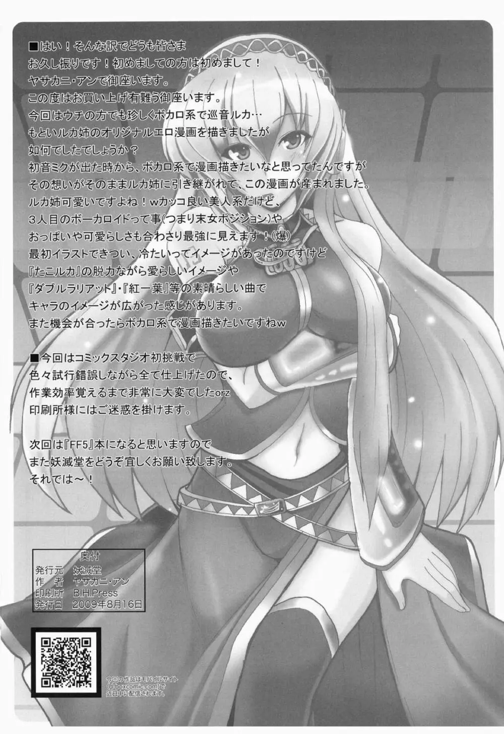 M.I~MeguriAI~ Page.25