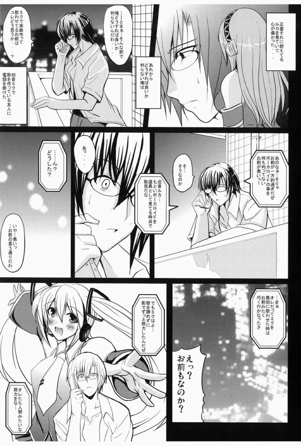 M.I~MeguriAI~ Page.8