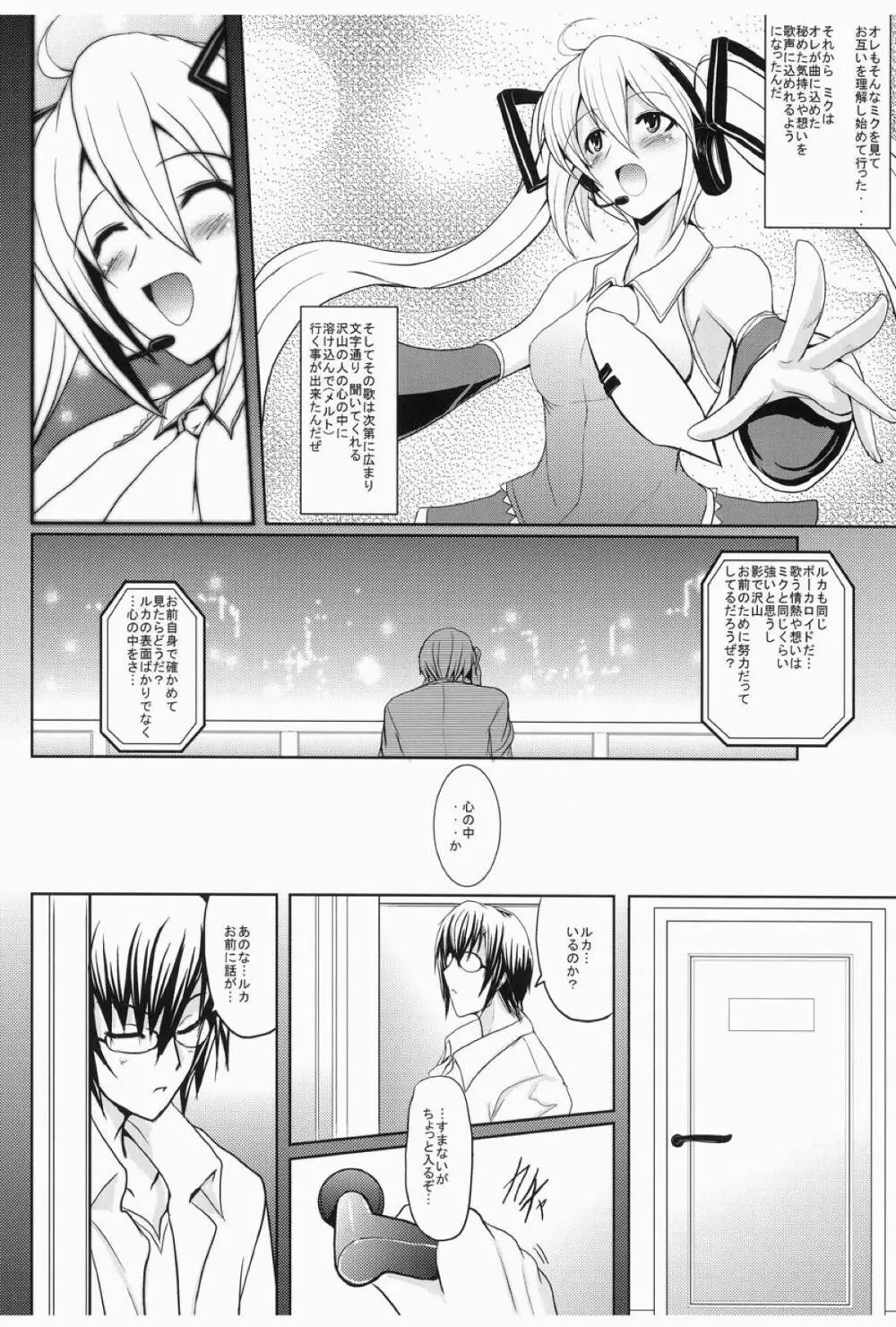M.I~MeguriAI~ Page.9
