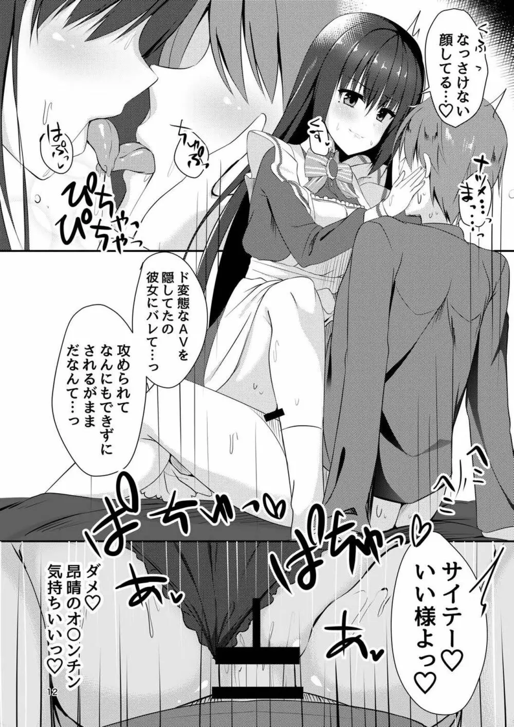 メイドな彼女は俺の話を聞かないっ! Page.11