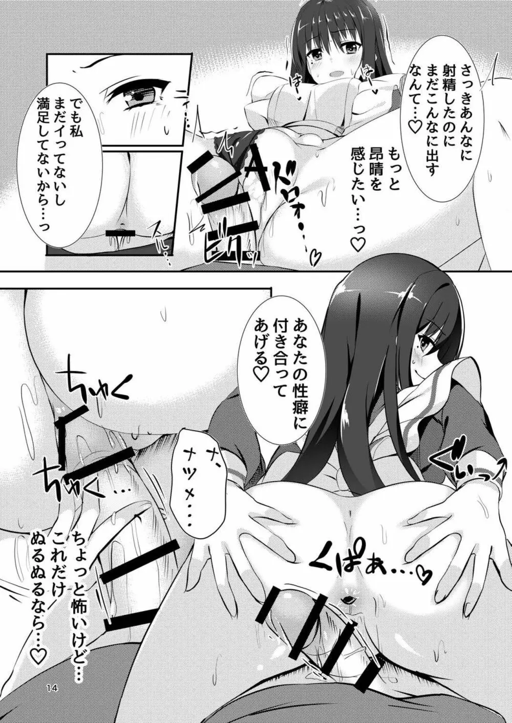 メイドな彼女は俺の話を聞かないっ! Page.13