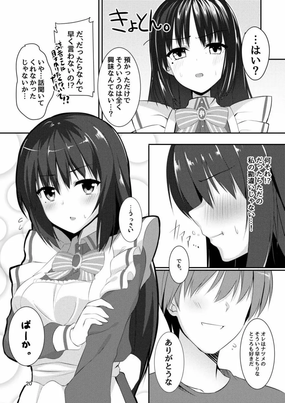 メイドな彼女は俺の話を聞かないっ! Page.18
