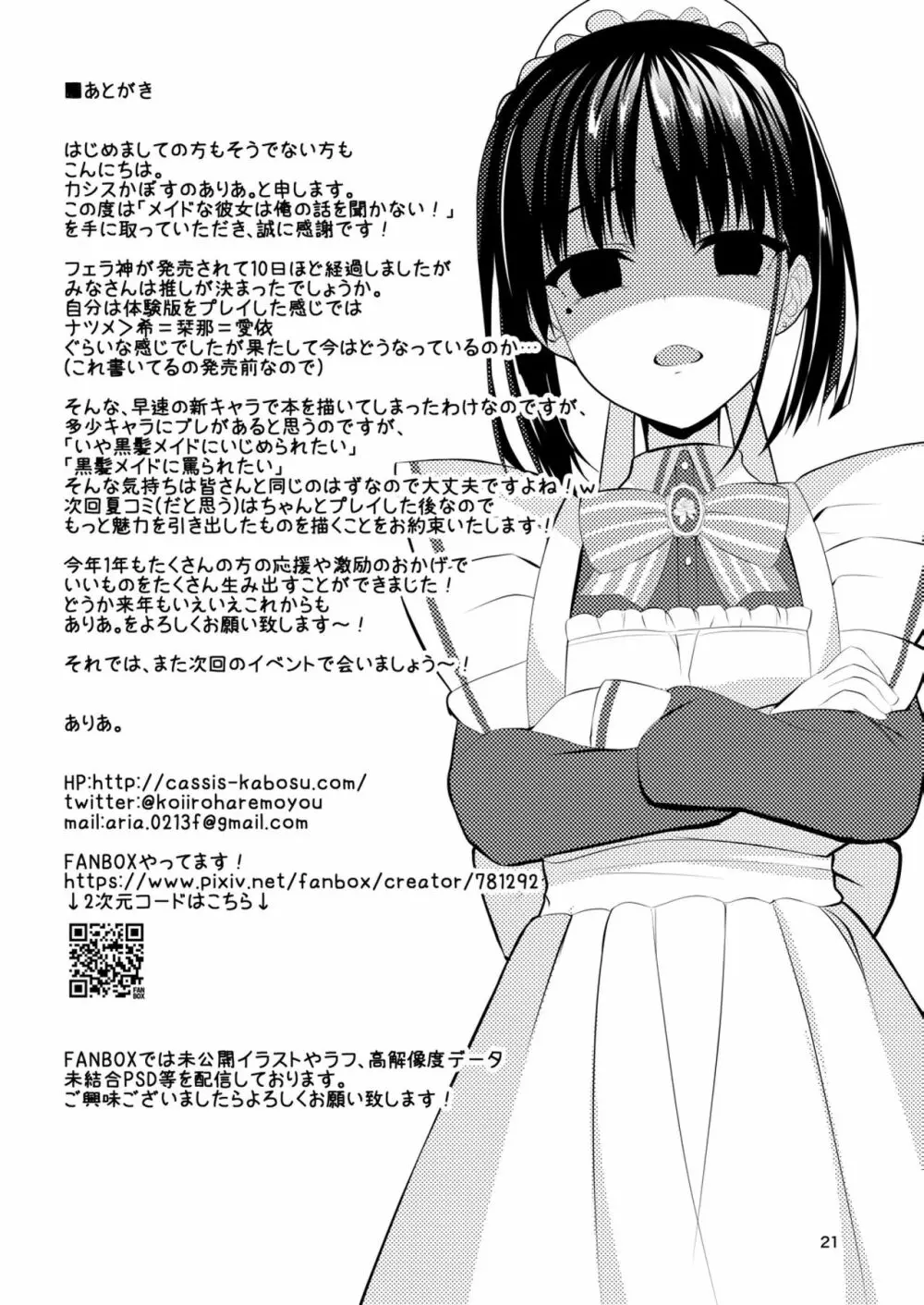 メイドな彼女は俺の話を聞かないっ! Page.19