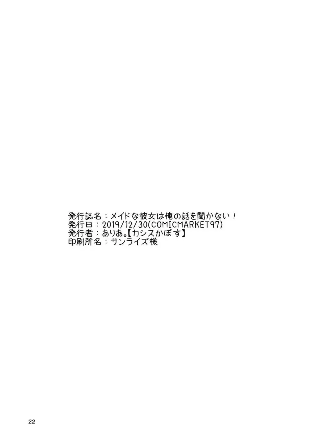 メイドな彼女は俺の話を聞かないっ! Page.20