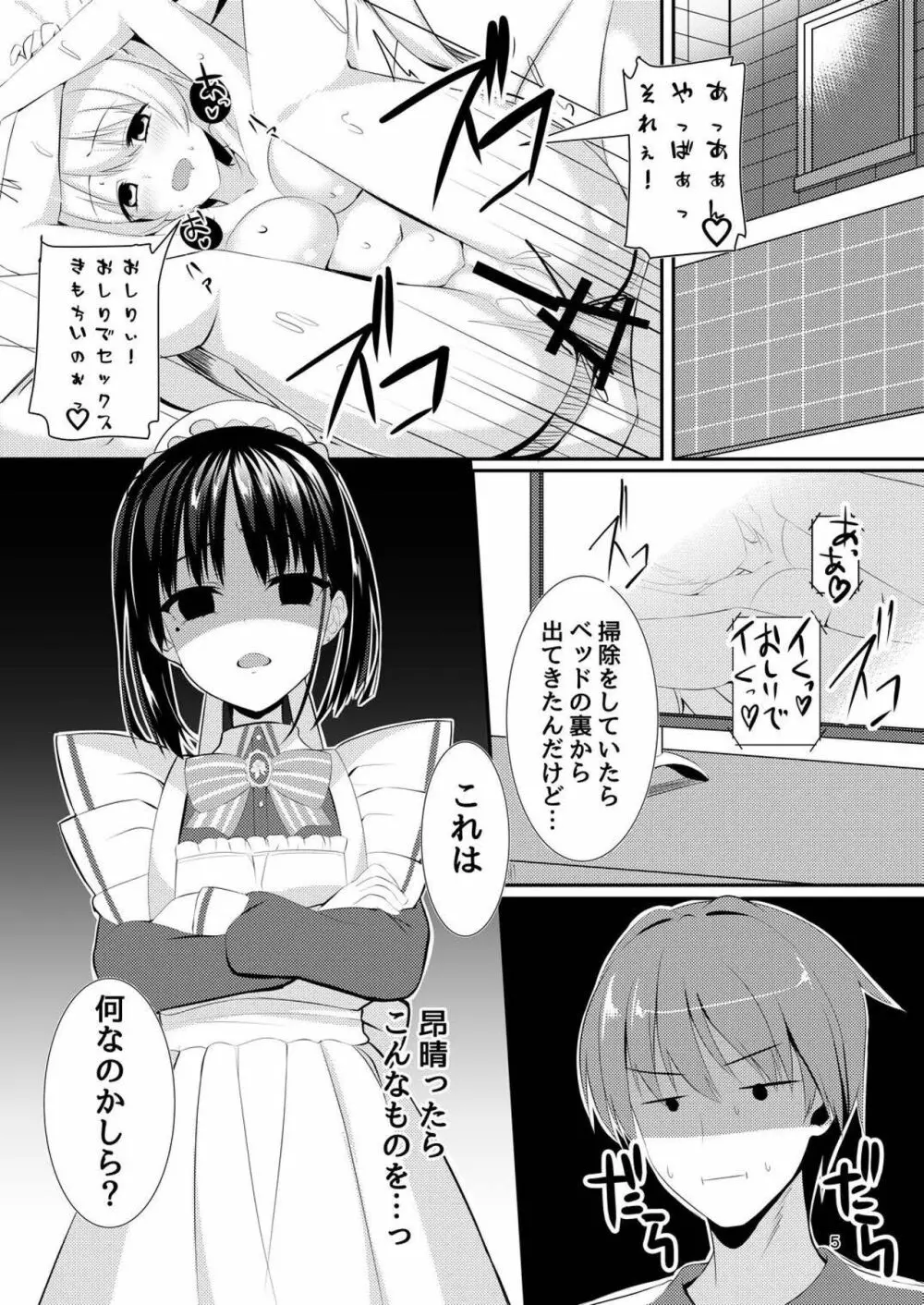 メイドな彼女は俺の話を聞かないっ! Page.4
