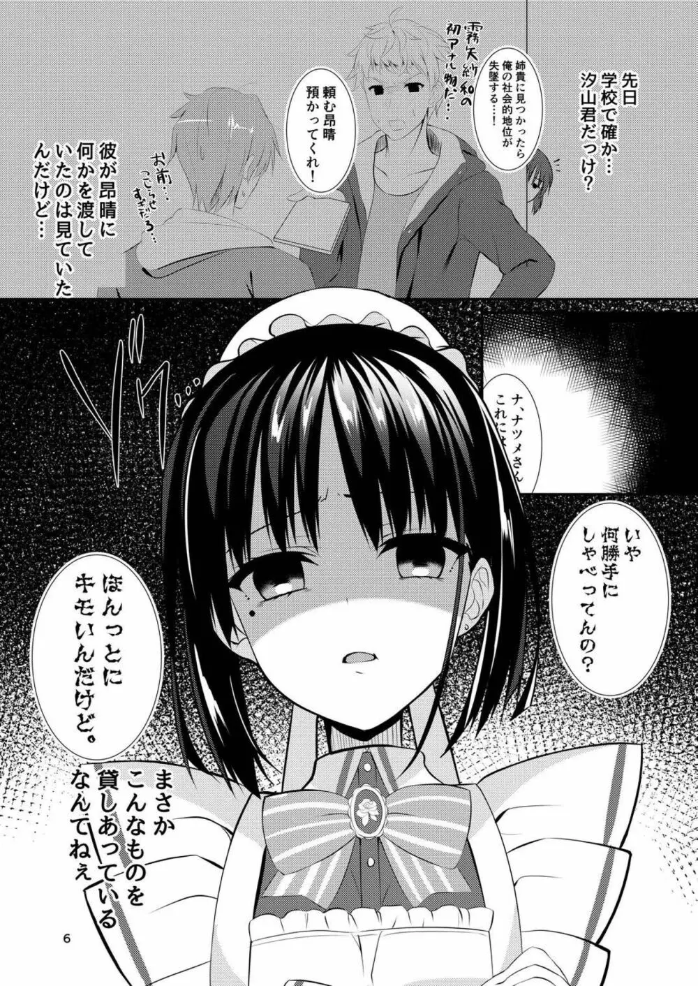 メイドな彼女は俺の話を聞かないっ! Page.5