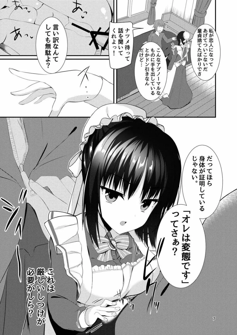 メイドな彼女は俺の話を聞かないっ! Page.6