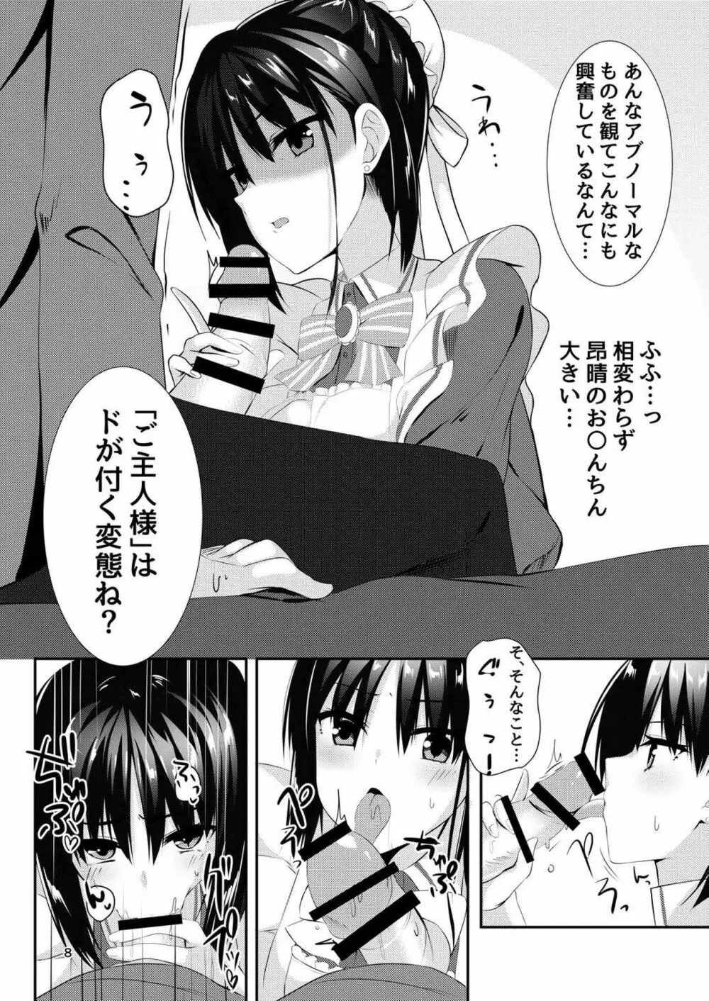 メイドな彼女は俺の話を聞かないっ! Page.7