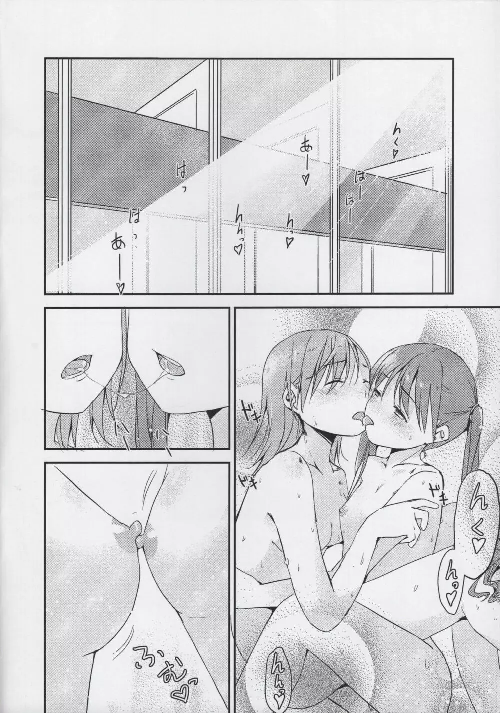 黒子とお姉さまの ラブラブ 入浴タイム Page.15