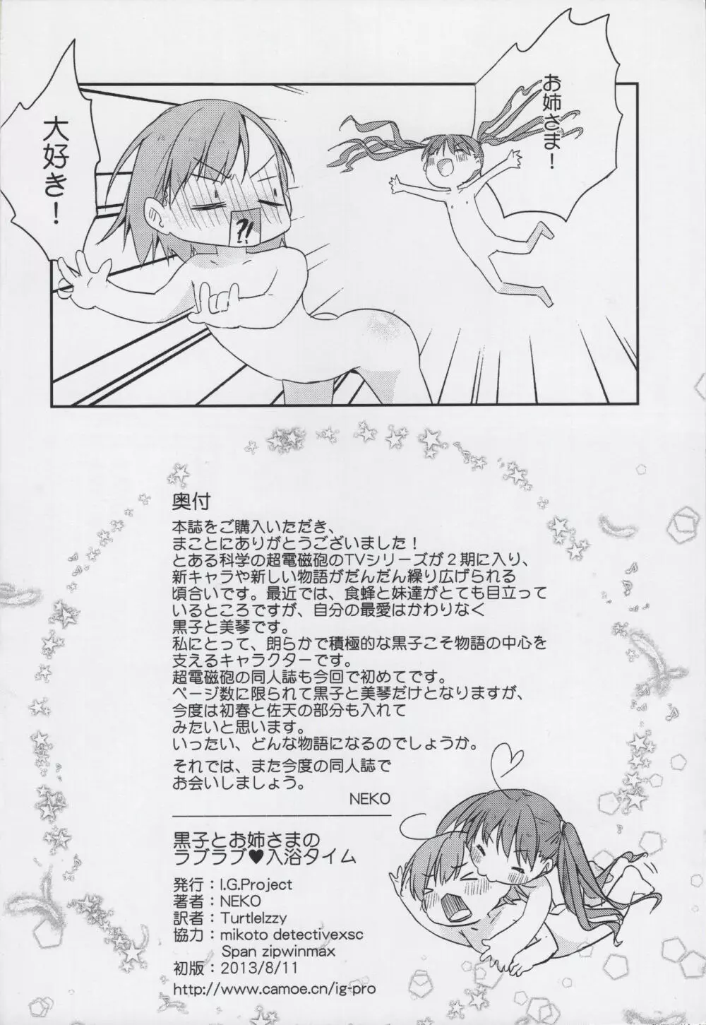 黒子とお姉さまの ラブラブ 入浴タイム Page.17