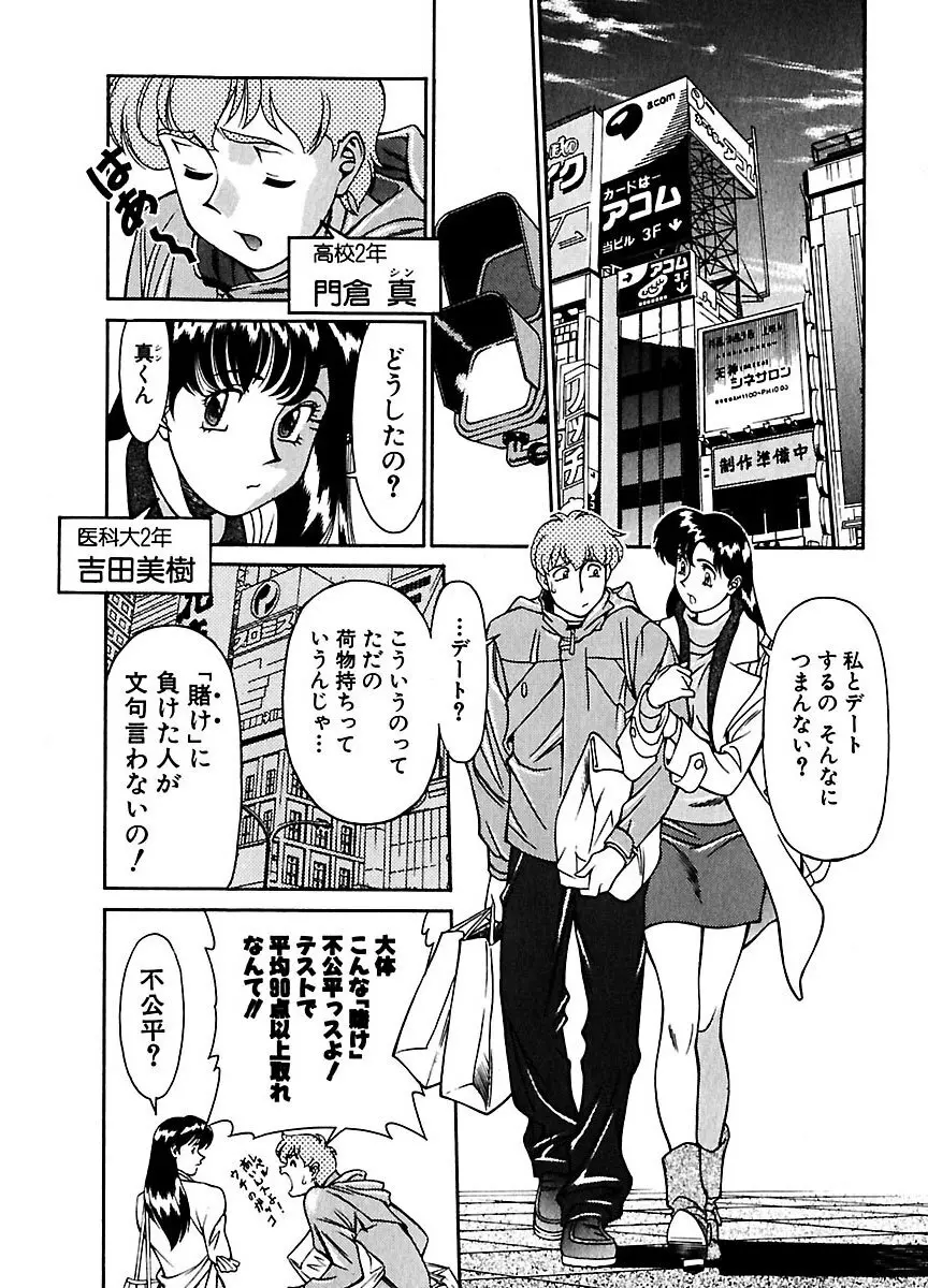 ピザッツこれくしょん : 2 Page.113