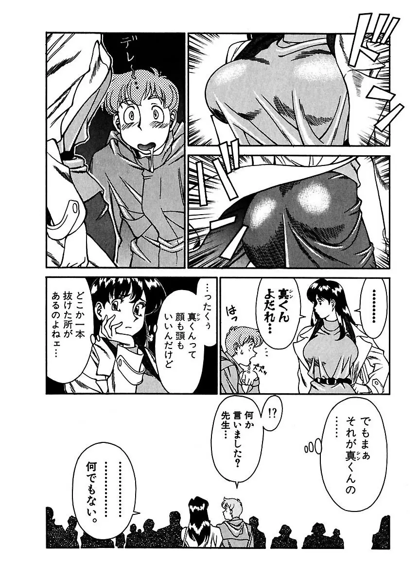 ピザッツこれくしょん : 2 Page.115