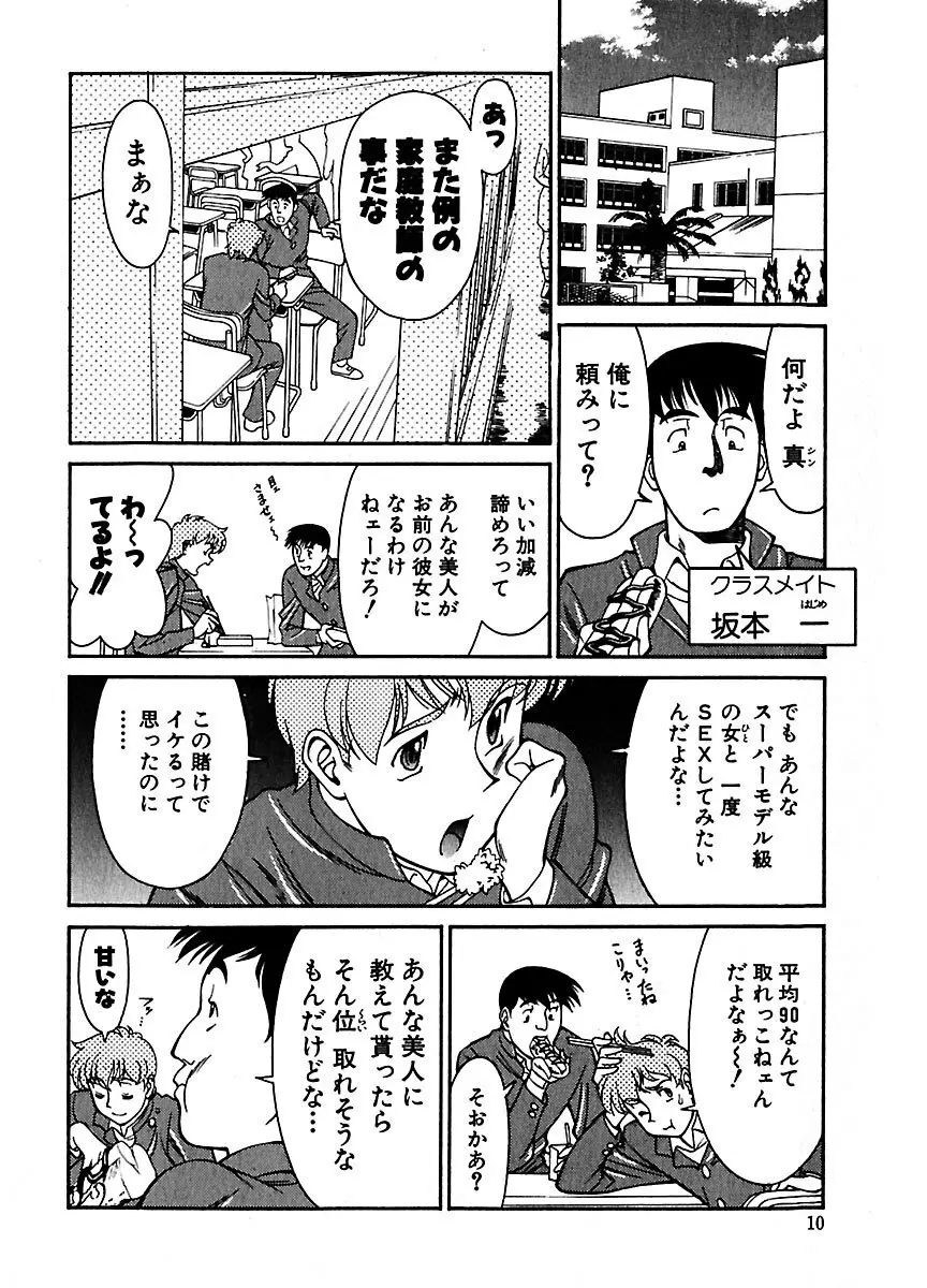 ピザッツこれくしょん : 2 Page.116