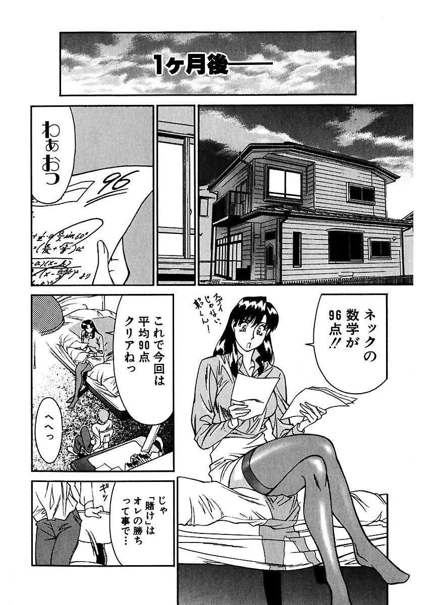 ピザッツこれくしょん : 2 Page.118