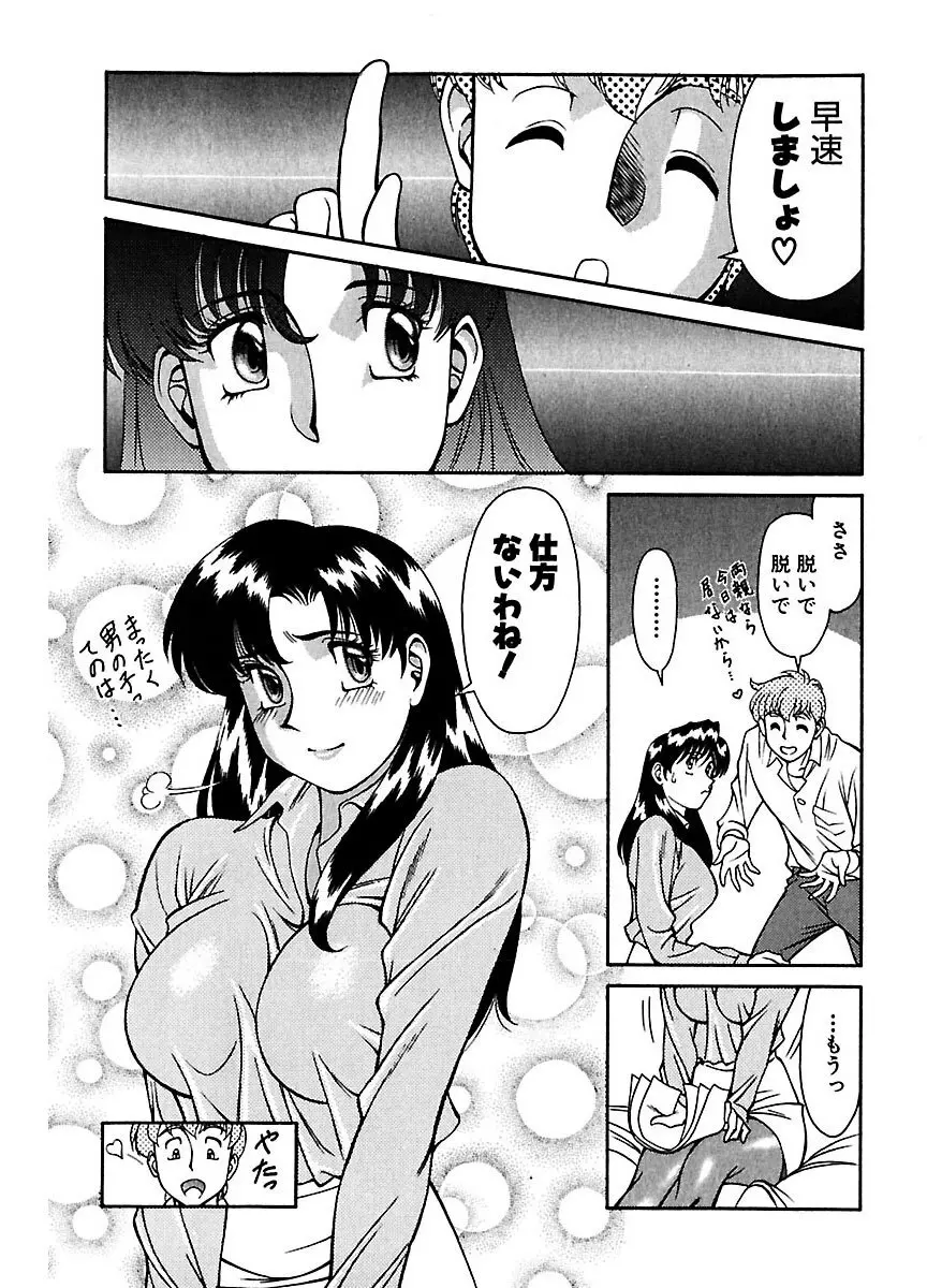 ピザッツこれくしょん : 2 Page.119