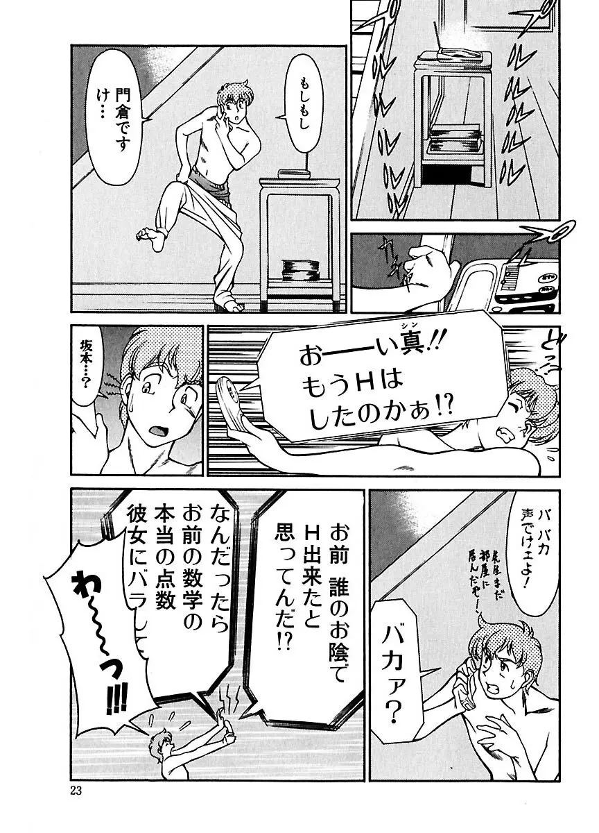 ピザッツこれくしょん : 2 Page.129