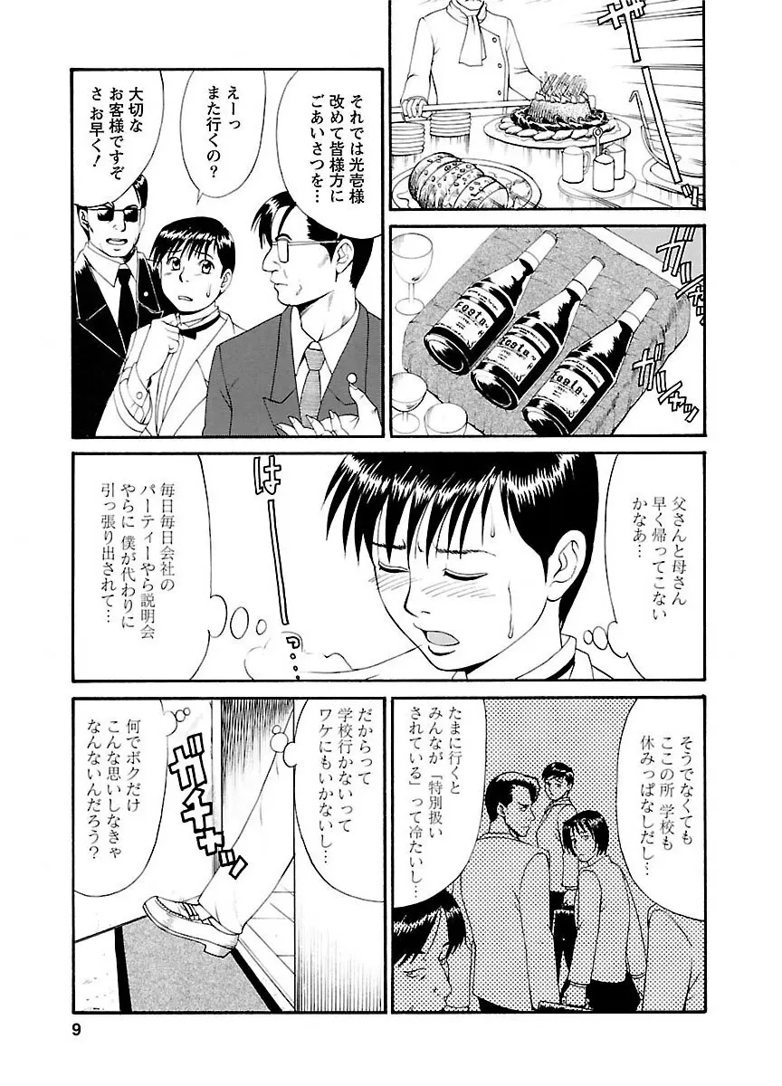 ピザッツこれくしょん : 2 Page.13