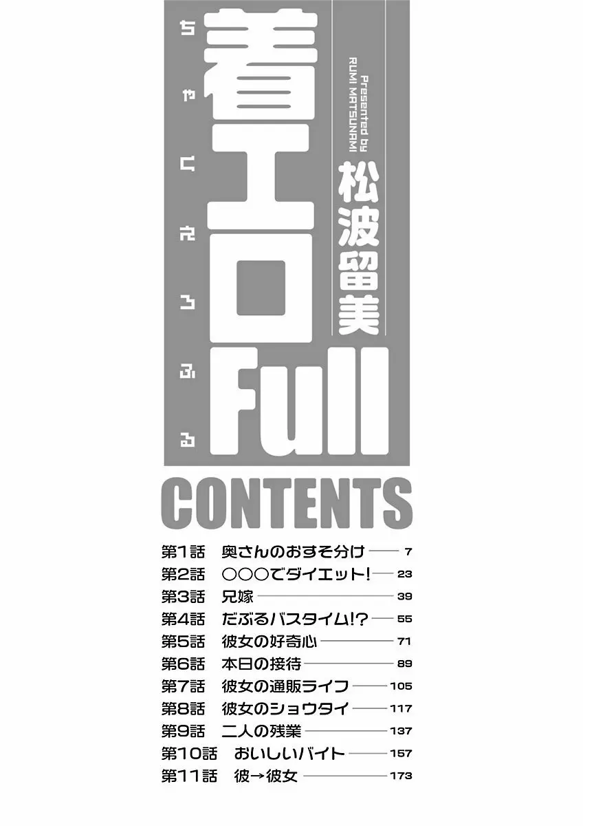 ピザッツこれくしょん : 2 Page.136