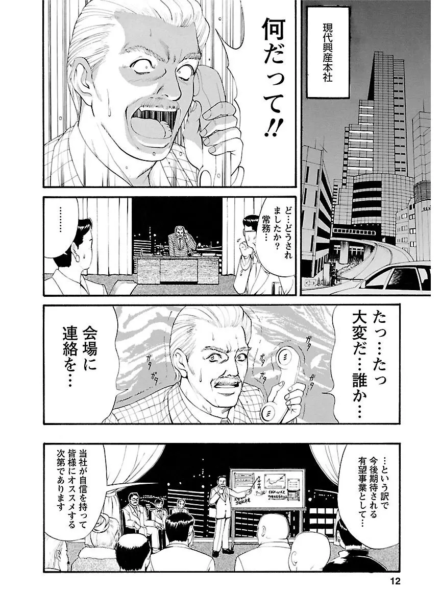 ピザッツこれくしょん : 2 Page.16
