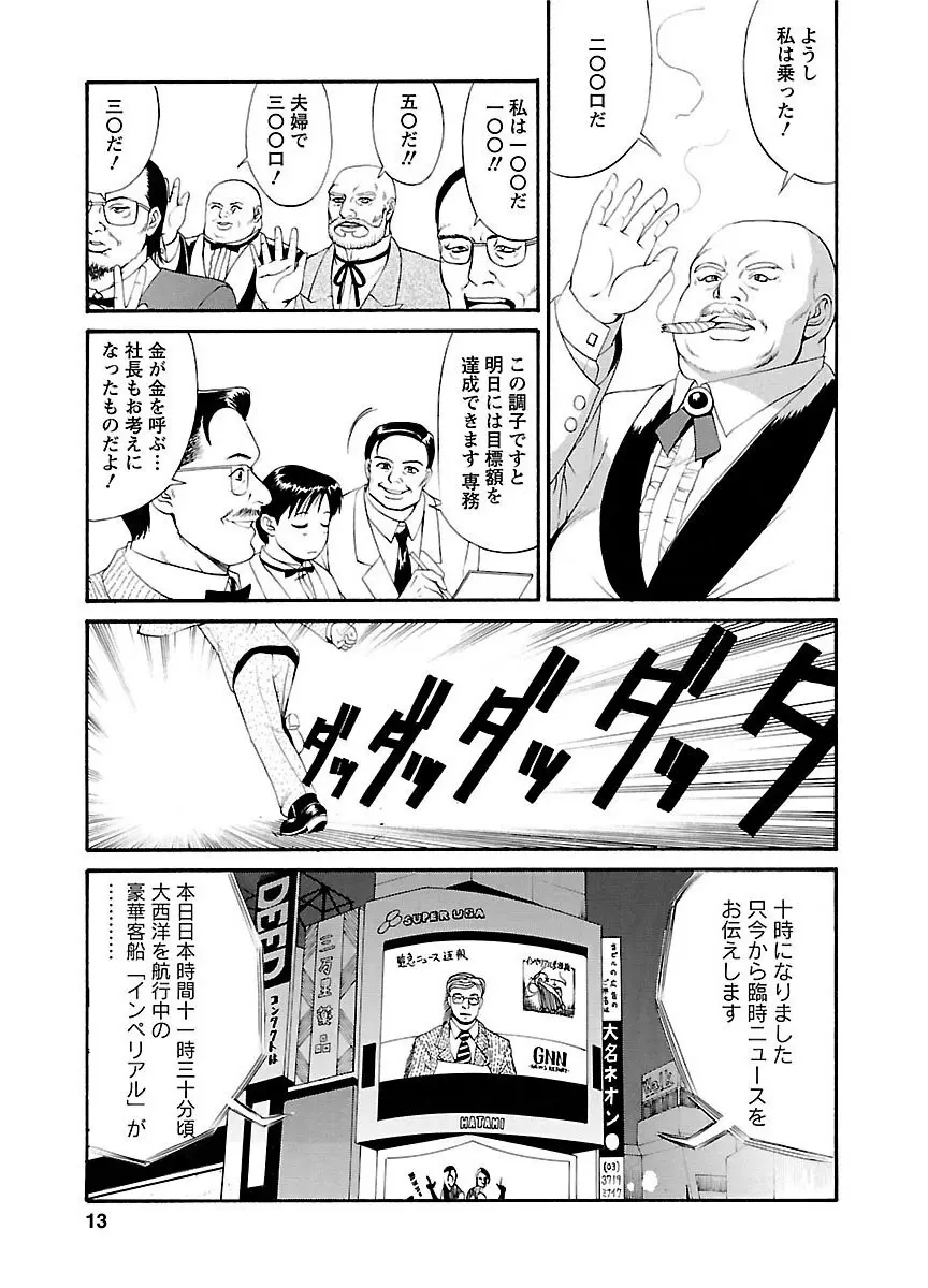 ピザッツこれくしょん : 2 Page.17