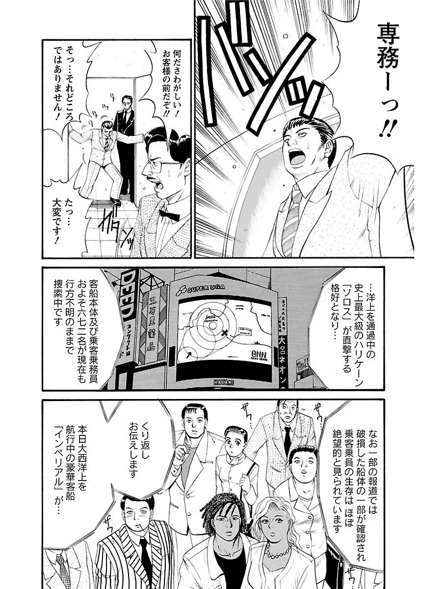 ピザッツこれくしょん : 2 Page.18