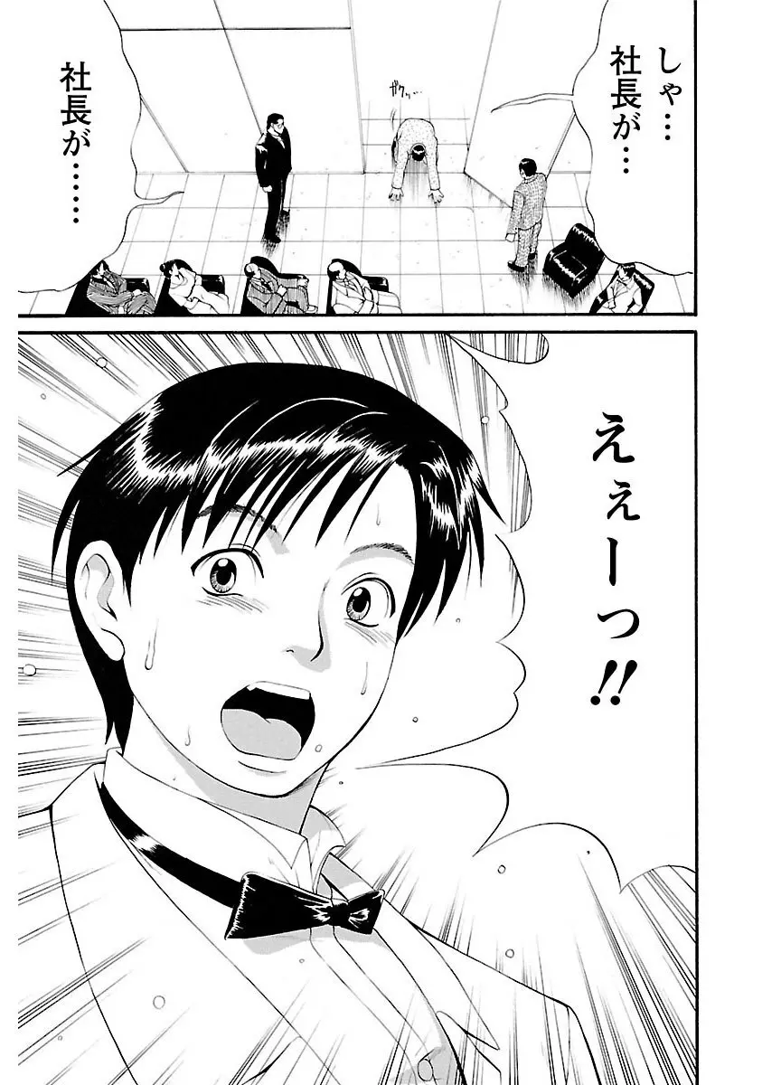ピザッツこれくしょん : 2 Page.19