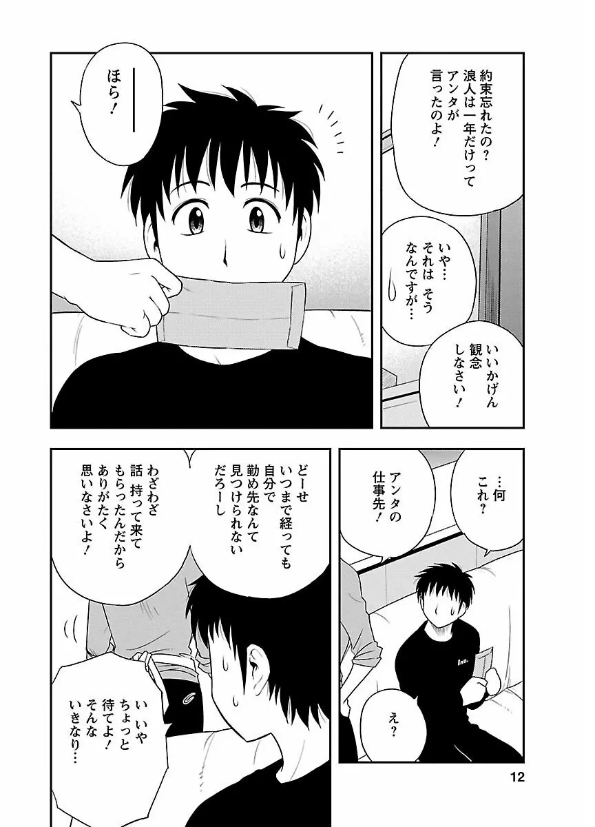 ピザッツこれくしょん : 2 Page.190