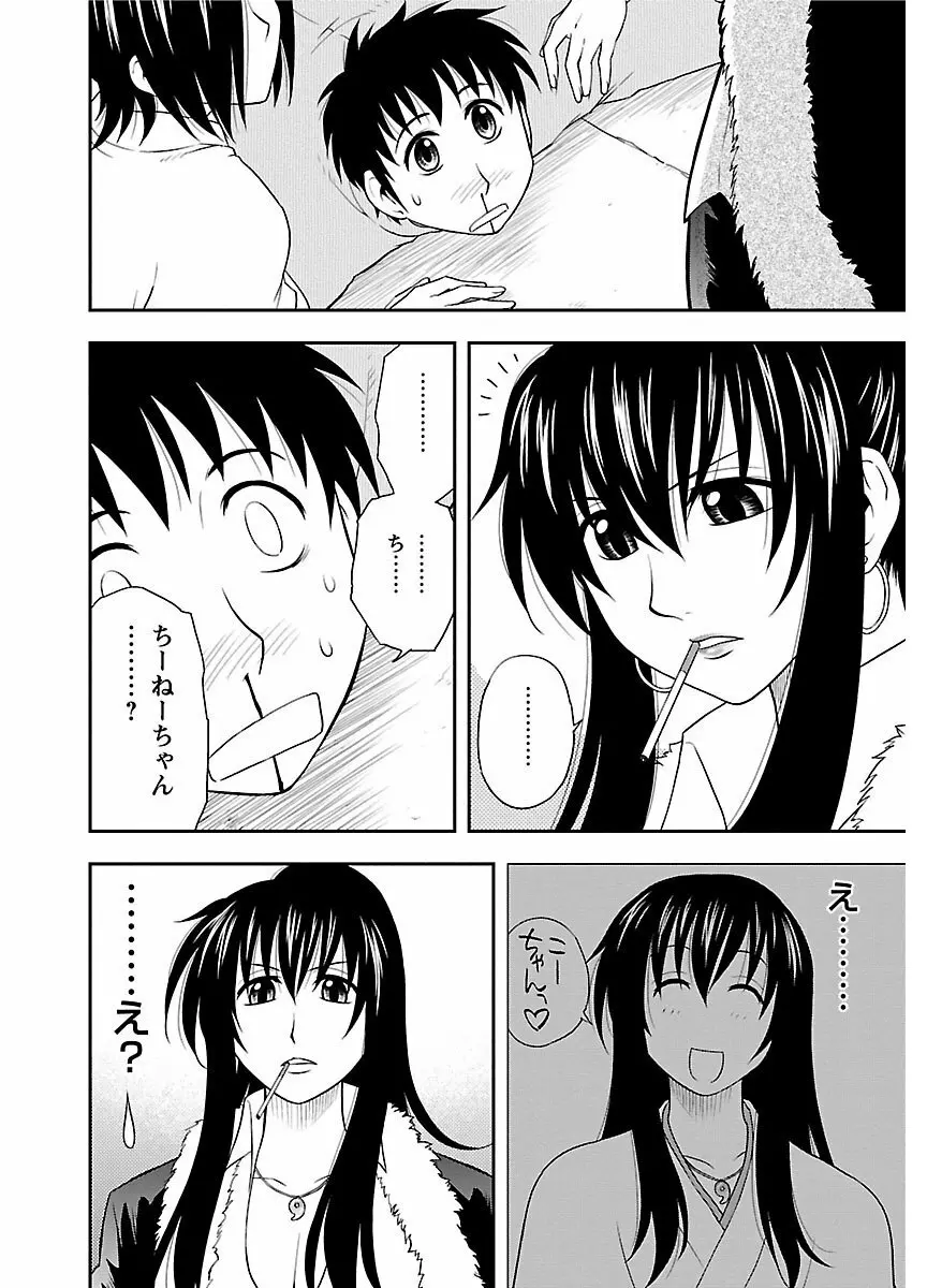 ピザッツこれくしょん : 2 Page.196