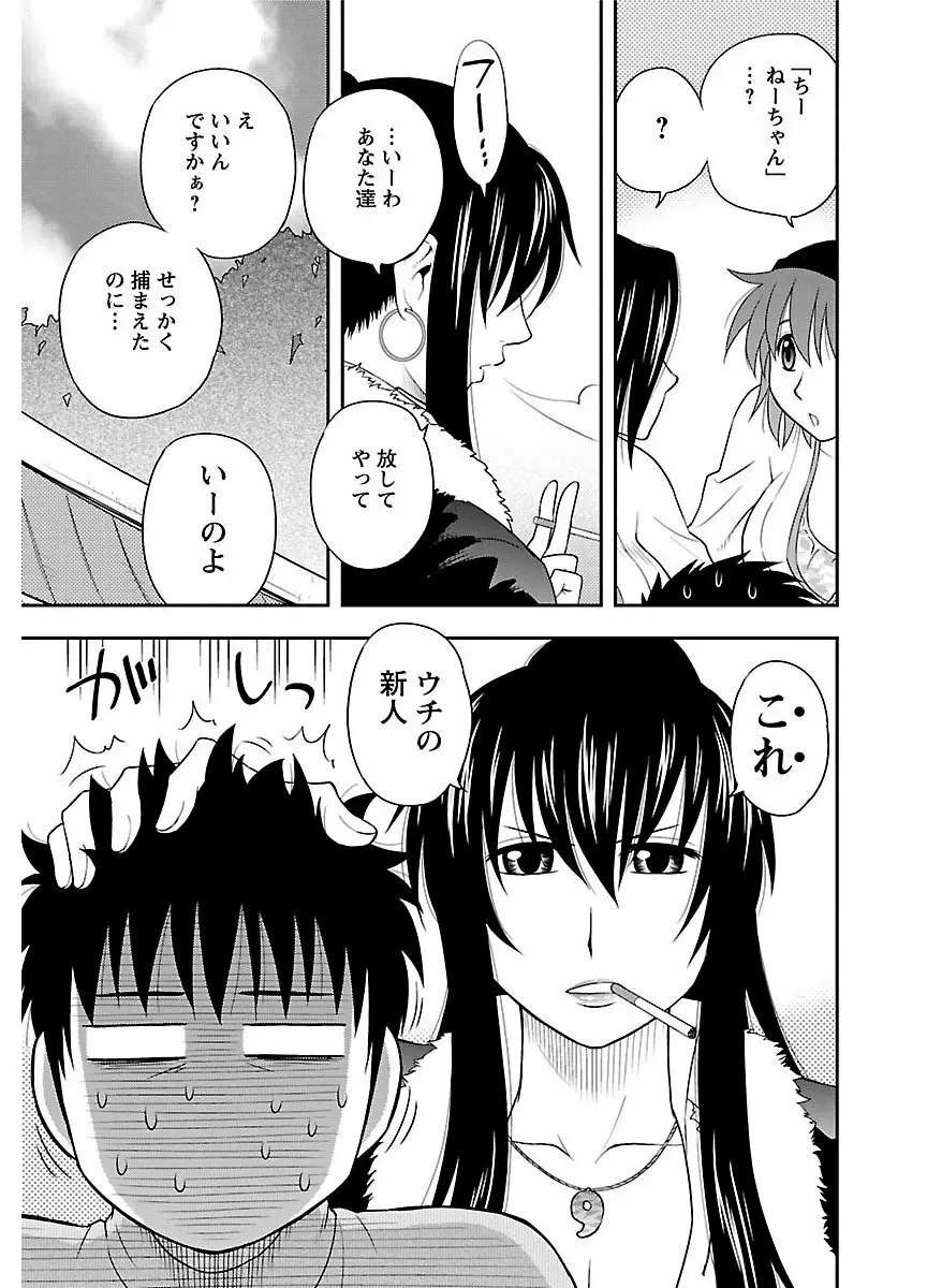 ピザッツこれくしょん : 2 Page.197
