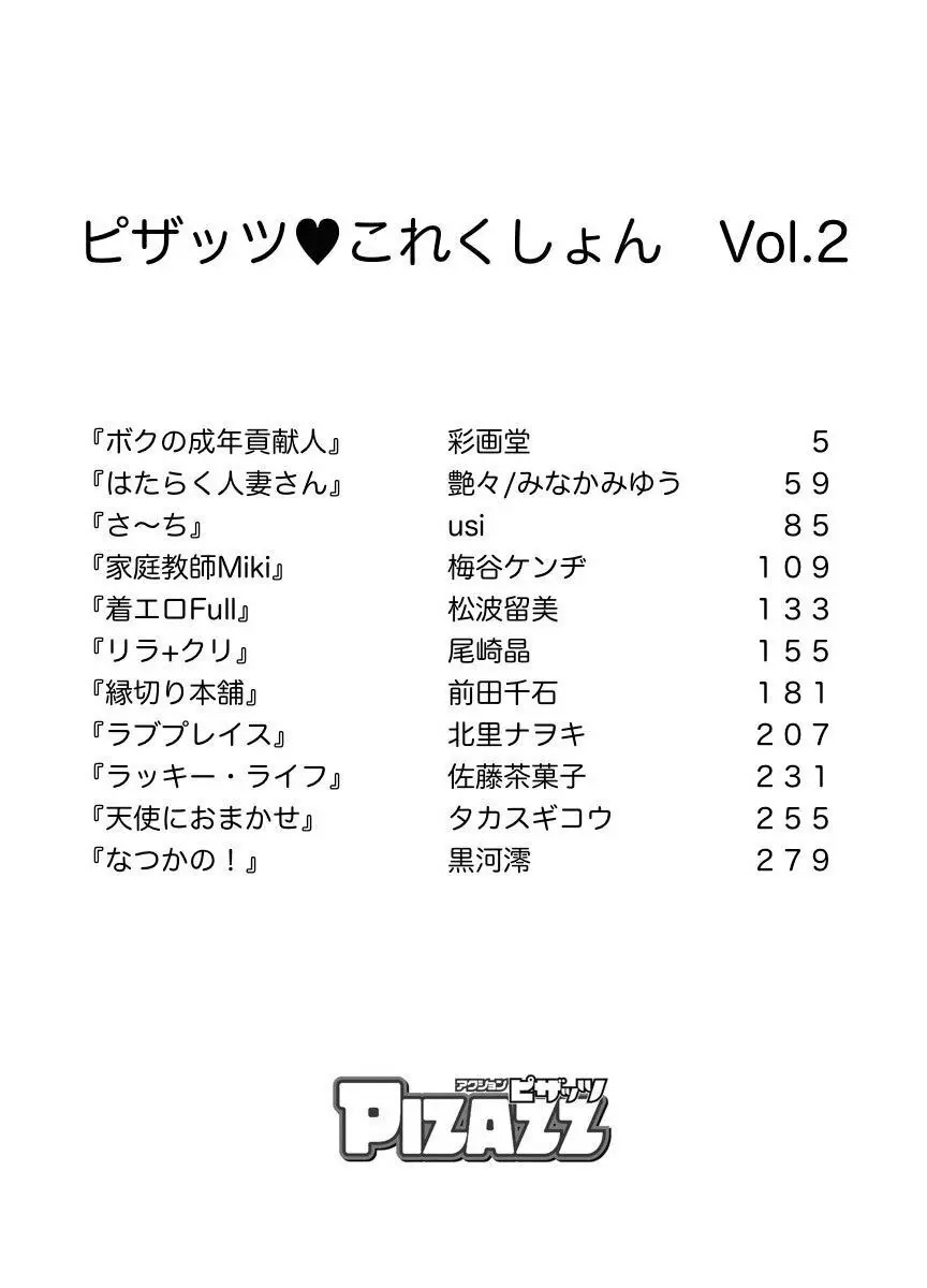 ピザッツこれくしょん : 2 Page.2