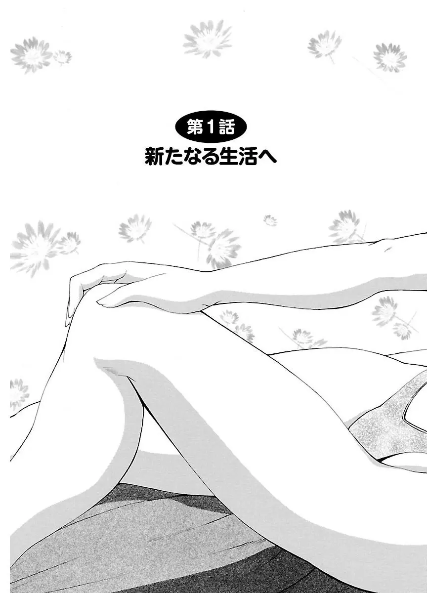 ピザッツこれくしょん : 2 Page.21