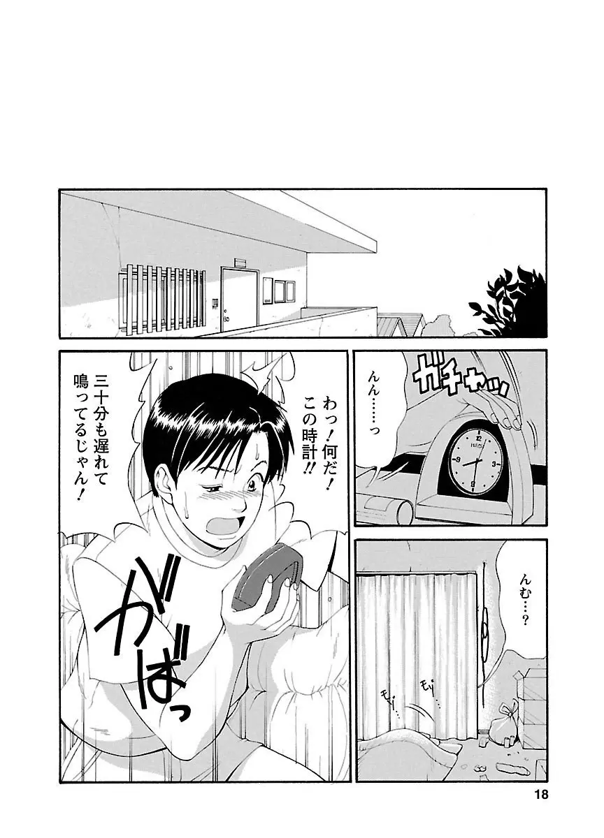 ピザッツこれくしょん : 2 Page.22