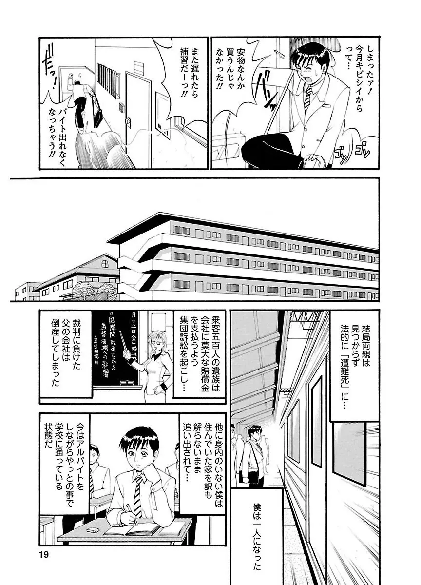 ピザッツこれくしょん : 2 Page.23