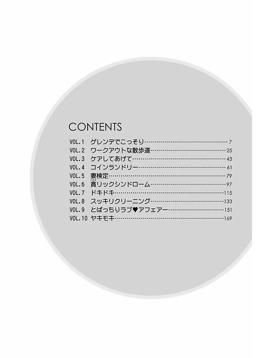 ピザッツこれくしょん : 2 Page.234