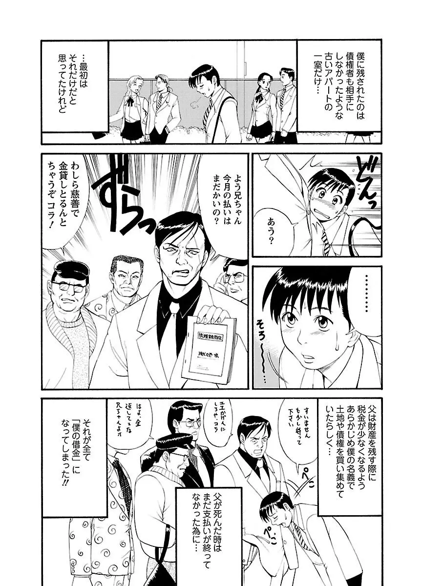 ピザッツこれくしょん : 2 Page.24