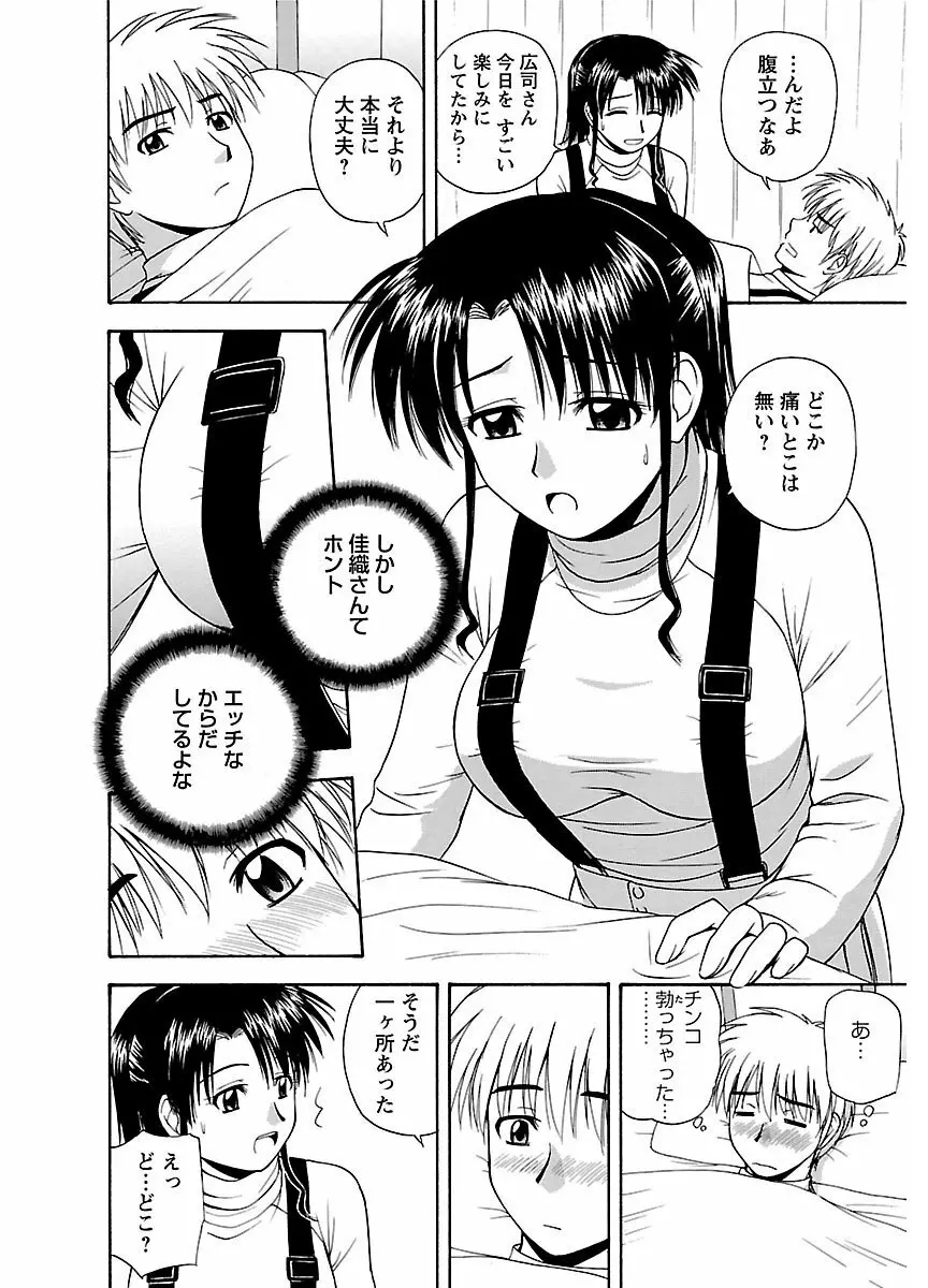 ピザッツこれくしょん : 2 Page.242